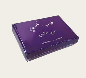 Ice Breaker Game "Shooji" - Hab Shamsi