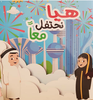 Book: “Let’s Celebrate National Day”
